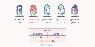 أحصل على مصدر موثوق للأذان ومواقيت الصلاة في جدة مع امكانية عرض المواقيت. Ù…ØªÙ‰ ÙˆÙ‚Øª Ø§Ø°Ø§Ù† Ø§Ù„Ø¹Ø´Ø§Ø¡ ÙÙŠ Ø¬Ø¯Ù‡