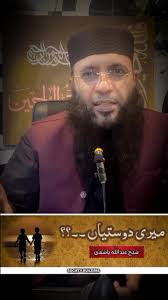 Our FRIENDSHIPS ❤️ || Shaykh Abdullah Hashmi || Society Builders 🇵🇰 , .,  ., ., ., #friendship #islamic #reels #trending #explore #explorepage  #instagram #facebook #instagood #positivity ...