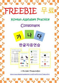 Korean Alphabet Worksheets Teaching Resources Tpt