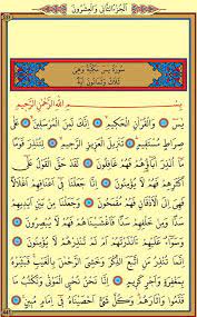 Doa istinja untuk jenazah atau mayit Bacaan Surat Yasin Tanpa Terjemahan Hanya Arab