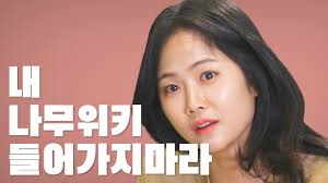 97년 한일전 떠올린 나나미, 화장실까지 따라올. ë‚˜ë¬´ìœ„í‚¤ì—ì„œ ê³¼ê±°ì˜ ë‚˜ì™€ ë§ˆì£¼ì³¤ë‹¤ Youtube