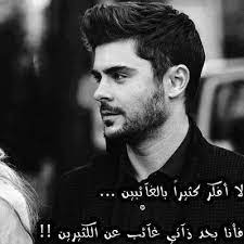 Check spelling or type a new query. Ø¹Ø¨Ø§Ø±Ø§Øª ÙƒØ¨Ø±ÙŠØ§Ø¡ Ø±Ø¬Ù„ Ù…ÙÙ‡Ø±Ø³