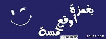من كثرة الجمال و نجد صور رومنسية و خلفيات اسلاميه. ØµÙˆØ± Ø®Ù„ÙÙŠØ§Øª ÙÙŠØ³ Ø¨ÙˆÙƒ Ø­Ù„ÙˆØ© Ø§Ø­Ù„Ù‰ ØµÙˆØ± ÙˆØ®Ù„ÙÙŠØ§Øª Ù„Ù„ÙÙŠØ³ Ø¨ÙˆÙƒ Ø§Ø¬Ù…Ù„ Ø§Ù„ØµÙˆØ±