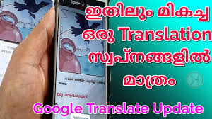 How do i translate in google chrome? Google Translate New Update Translate Malayalam To English Language Google Translator Update Youtube