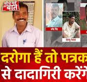 Bastar में पत्रकारों के खिलाफ बड़ी साजिश, गांजा रखने के आरोप में हुई FIR