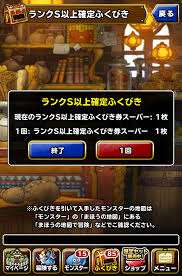 Dqmsl ランクs以上確定ふくびき結果 11 14 Dqmslを楽しむブログ