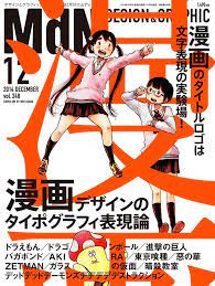 japanese magazine cover mdn typography of manga inio asano yasuhisa kawatani 2014 gurafiku japanese graphic design japanese graphic design cover book design