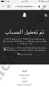 طريقة حذف حساب سناب شات نهائيا 2021 delete account واسترجاعه من جديد