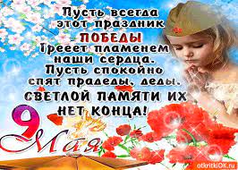 У каждой страны, каждого народа есть свой главный праздник. Otkrytka 9 Maya Prazdnik Pobedy Skachat Besplatno Na Otkritkiok Ru