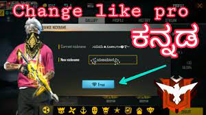 The best available style are given in this article. How To Change Free Fire Name In Kannada Full Information Stylish Name Kannada By Out Of Gaming Youtube