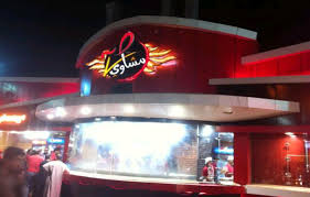 مطعم مشاوى صح الاسعار المنيو الموقع افضل المطاعم السعودية