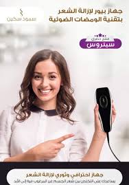 Citrusstv Maroc Smoothskin جهاز بيور لإزالة الشعر بتقنية Facebook