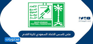 فضلاً ساهم في تطوير هذه المقالة بإضافة استشهادات من مصادر موثوقة. Ù…ØªÙ‰ ØªØ§Ø³Ø³ Ø§Ù„Ø§ØªØ­Ø§Ø¯ Ø§Ù„Ø³Ø¹ÙˆØ¯ÙŠ Ù„ÙƒØ±Ø© Ø§Ù„Ù‚Ø¯Ù… Ù…ÙˆÙ‚Ø¹ Ù…Ø­ØªÙˆÙŠØ§Øª