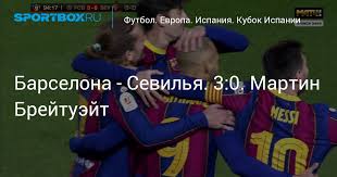 Дембеле, 12, пике, 90+4, брайтвейт, 95. 0tjgv5suf30anm