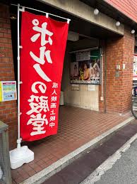 ひとり焼肉おばあちゃんはボトルを頼むとポルノの殿堂とかんなみ新地は尼崎管理と多幸焼とかき金閉店 | 地獄谷冥土BARのいまだけ万博日誌