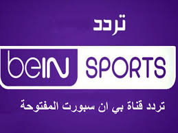 All the video content found on the elahmad.com is not hosted on our servers, all videos. Ø£Ø­Ø¯Ø« ØªØ±Ø¯Ø¯ Ù‚Ù†Ø§Ø© Ø¨ÙŠ Ø§Ù† Ø³Ø¨ÙˆØ±Øª Bein Sport Ø¨Ø¬ÙˆØ¯Ø© Hd Ø¹Ù„Ù‰ Ø§Ù„Ù†Ø§ÙŠÙ„ Ø³Ø§Øª 2021