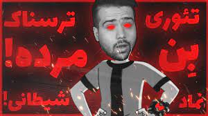 ماژول مادون قرمز دارای دو مدل مادون قرمز فرستنده و مادون قرمز گیرنده می‌باشد. ØªØ§Ø±ÛŒÚ© ØªØ±ÛŒÙ† Ùˆ ØªØ±Ø³Ù†Ø§Ú© ØªØ±ÛŒÙ† ØªØ¦ÙˆØ±ÛŒ Ù‡Ø§ÛŒ Ú©Ø§Ø±ØªÙˆÙ† Ø¨Ù† ØªÙ† Ben 10 Youtube
