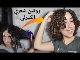 روتيني للشعر الكيرلي بدون هيشان My Curly Hair Routine كيرلي قصير Curly كيرلي تسريح Youtube