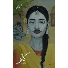 Buy Kalo By Samina Nazir Online