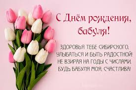 поздравления с днем рождения девочке 8 лет в прозе S Dnyom Rozhdeniya Dlya Babushki Smeshnye Schastlivye Dni Rozhdeniya Otkrytki S Dnem Rozhdeniya