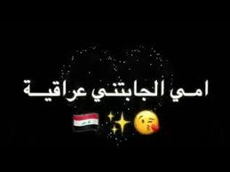 امي الجابتني عراقيه Instagram Photo Inspiration Iraqi People Iraq