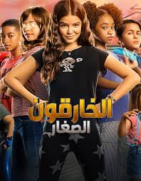 ————————————— فيلم اكشن 2021 عربي, فيلم هندي اكشن 2021 مترجم, فيلم هندي اكشن 2021 مدبلج. Ù…Ø´Ø§Ù‡Ø¯Ø© ÙÙŠÙ„Ù… We Can Be Heroes 2020 Ù…Ø¯Ø¨Ù„Ø¬
