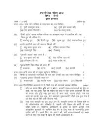 Intermediate Hindi Model Paper 2017