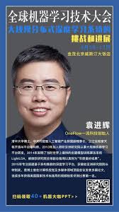 4月16日，OneFlow亮相全球机器学习技术大会_OneFlow一流科技有限公司