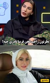 ویدیو/ فریبا نادری هشتک پز نیست سبک زندیگمه رو اینجوری معنی کرد: من از اون پولدار ادایی هام که لحنم اینجوریه/ خودم آیفون 17 ندارم برا یارا بخرم؟!