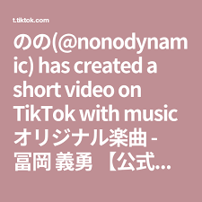 のの nonodynamic has created a short video on tiktok with music オリジナル楽曲 冨岡 義勇 公式 鬼滅の刃 水の呼吸 かっこいい ダイナミック壁紙ᅠ リクエストまってます 冨岡義勇 水柱 楽曲 スマホ壁紙 柱