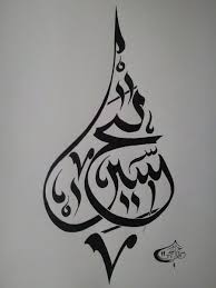 Arabic Calligraphy Tahsin Calligraphy Art Arabic Calligraphy Calligraphy