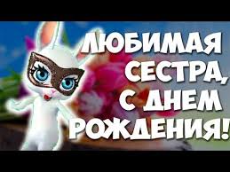 скачать песню барбарики с днем рождения в Mp3 бесплатно S Dnem Rozhdeniya Sestra Krasivoe Videopozdravlenie Lyubimoj Sestre Youtube S Dnem Rozhdeniya Sestrenki S Dnem Rozhdeniya Sestra