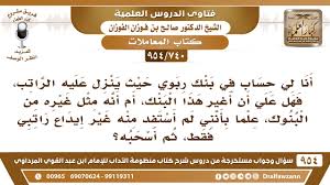 740 954 ينزل راتبي في حساب بنك ربوي ولم أستفد منه غير إيداع راتبي فقط ثم أسحبه فما الحكم Youtube