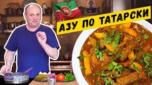 азу по татарски с солеными огурцами рецепт с фото Azu Po Tatarski S Solyonymi Ogurcami I Pravila Zharki Kartofelya Govyadina Kartofel Rastitelnoe Maslo Muka Solenye Ogurcy V 2020 G Eda Kulinariya Ovoshnye Blyuda