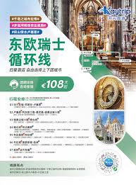 欧洲循环巴士游| 人均€108/天起- 德国华人旅行社- KaiYuan GmbH