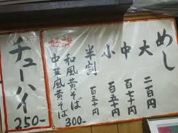 「壁のおしながき　大めし　中めし」の画像検索結果