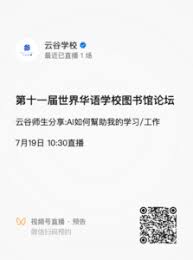 2025世界华语学校图书馆论坛– The World Chinese Teacher ...