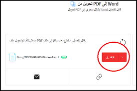 كيف تقوم بتحويل Pdf الى Word باللغة العربية بدون برامج