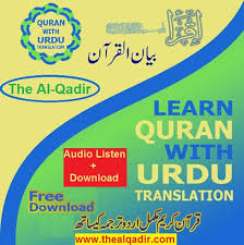 Quran With Urdu Translation By Thealqadir Para 1 To Para 30 Listen Online Learn Quran Quran Blogger Tutorials