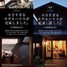 チラシ2種類 モデルハウス公開中 ミニマルハウス ミニマリスト 狭小住宅 狭小地 京町家 モデルハウス 広告 チラシ チラシ 名刺 デザイン 広告デザイン