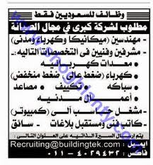 وظائف الرياض اليوم وظائف نسائية ورجالية لكل المؤهلات في الرياض