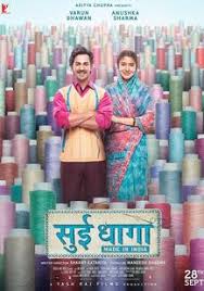Sui Dhaaga Made In India Movie Box Office India For any issues / copyright discussions contact saurabh.selectmedia@gmail.com welcome to cine box office india magazine youtube channel, enjoy the blockbuster. sui dhaaga made in india movie