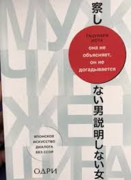 тацунари иота она не объясняет он не догадывается читать онлайн Psihologiya Otnoshenij Vse O Muzhchine I Zhenshine Knigi Pro Otnosheniya Etapy Oshibki Sovety Chitaj Bystro