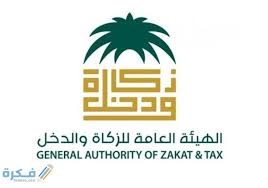 كيف اتحقق من الرقم الضريبي للافراد السعودية موقع فكرة