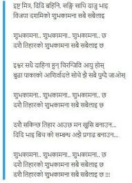 Dashain Subhakamana Message In Nepali Happy Dashain Wishes 2077 In 2020 Happy Dussehra Wishes Funny Messages Happy