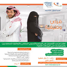 تدريب منتهي بالتوظيف المستشفى السعودي الالماني في المدينة راتب 6000 ريال