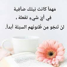 الظنون Good Morning Arabic Words Quotes Friendship Quotes