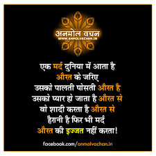 à¤à¤ à¤®à¤° à¤¦ à¤¦ à¤¨ à¤¯ à¤® à¤à¤¤ à¤¹ Aurat Ki Izzat Respect Women Quotes In Hindi After all, starting college and preparing for the real. aurat ki izzat respect women quotes in