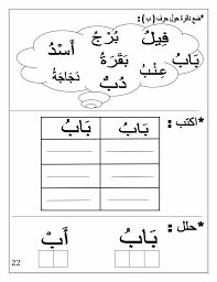 تعليم حرف الباء السنة اولى ابتدائي Learn Arabic Alphabet Arabic Alphabet For Kids Arabic Alphabet Letters