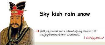Skykishrain Sudina Kannada Nice Meaning Thoughs Good Meaning Meant To Be Rain